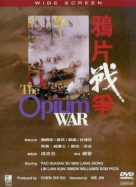 鸦片战争1997[电影解说]海报