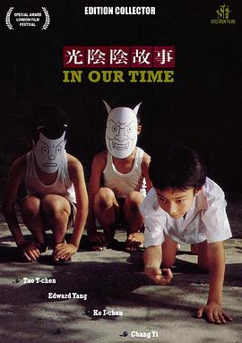 光阴的故事1982[电影解说]海报