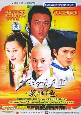 少年包青天2[电影解说]海报