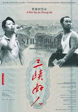 三峡好人[电影解说]海报