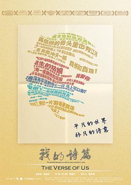 我的诗篇[电影解说]海报