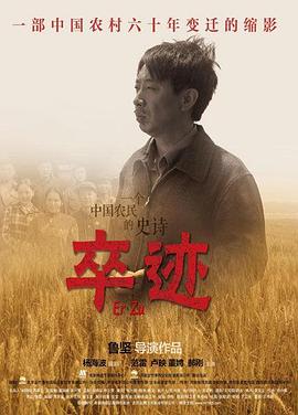 卒迹[电影解说]海报