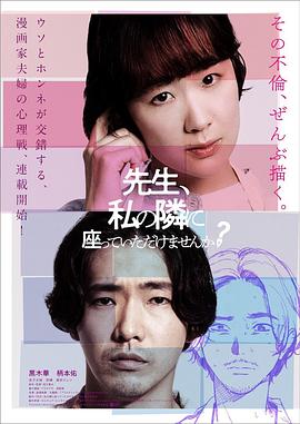 老师，您能坐在我旁边吗？[电影解说]海报