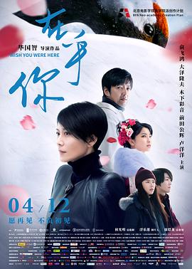 在乎你[电影解说]海报