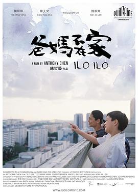 爸妈不在家[电影解说]海报