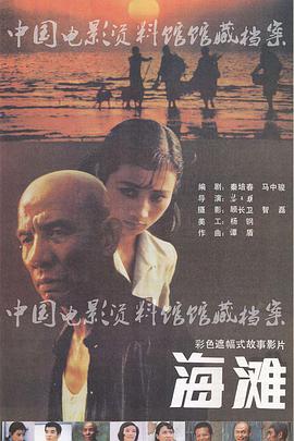 海滩海报