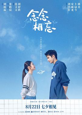 念念相忘[预告片]海报