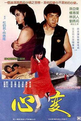 心变海报
