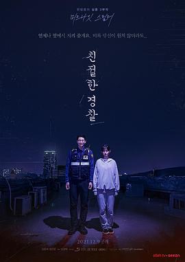 亲切的保安[电影解说]海报