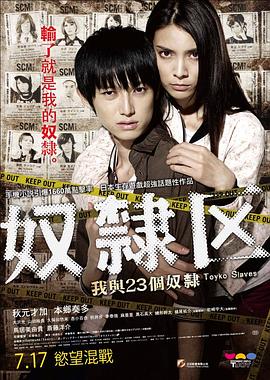 做我的奴隶[电影解说]海报