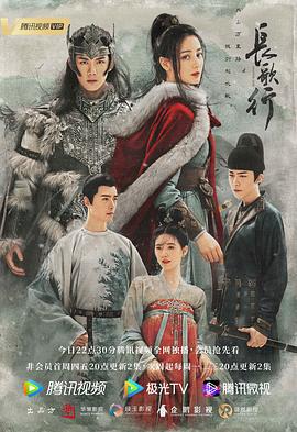 长歌行[电影解说]海报