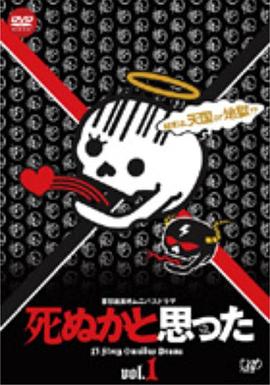 还以为要死了[电影解说]海报