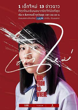 禁忌女孩[电影解说]海报