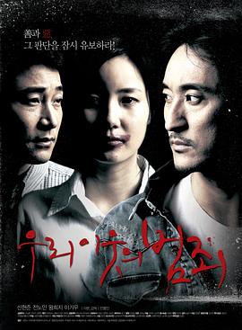 我们身边的犯罪[电影解说]海报