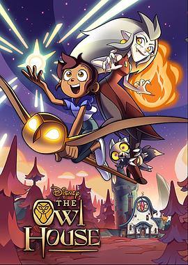 猫头鹰魔法社第一季[电影解说]海报