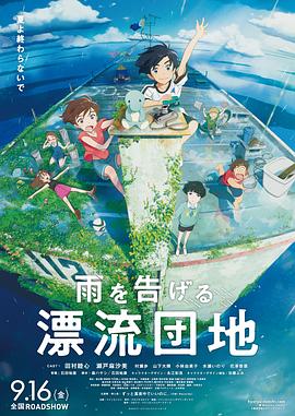 漂流家园[电影解说]海报