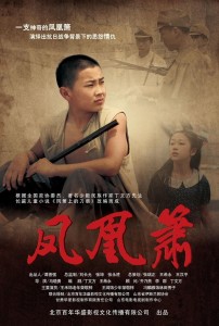 凤凰箫海报