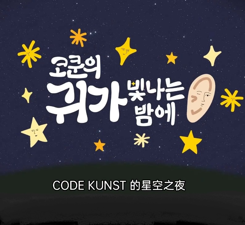 Cokun的星空之夜海报