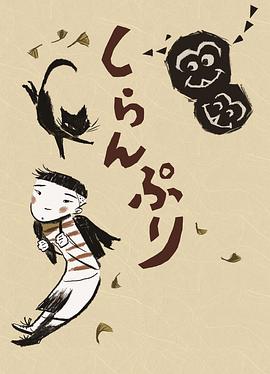 视而不见[电影解说]海报