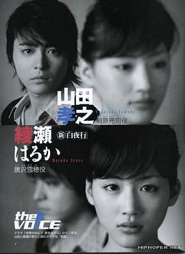 白夜行2006[电影解说]海报