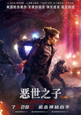 恶世之子[预告片]海报
