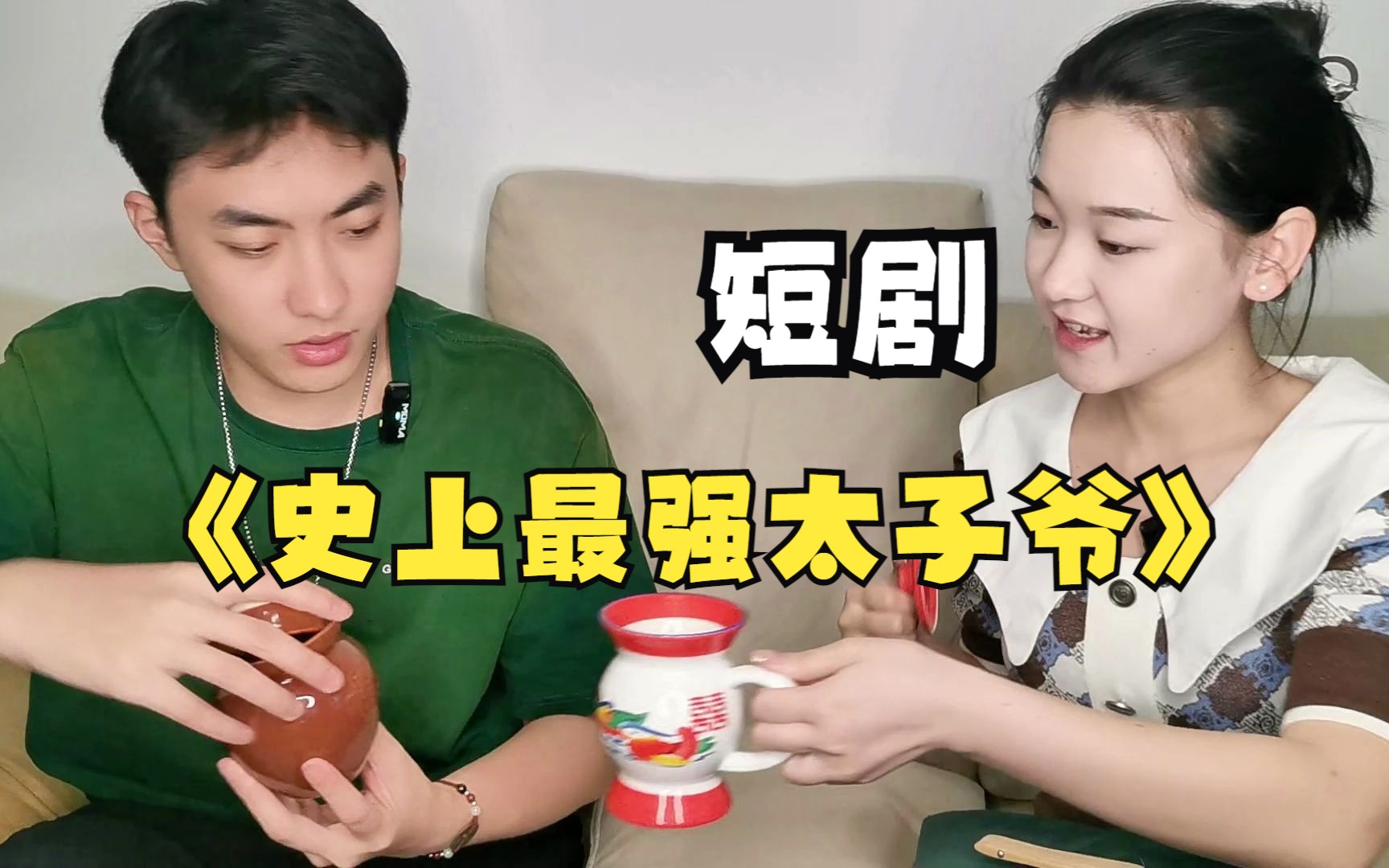 史上最强太子爷海报