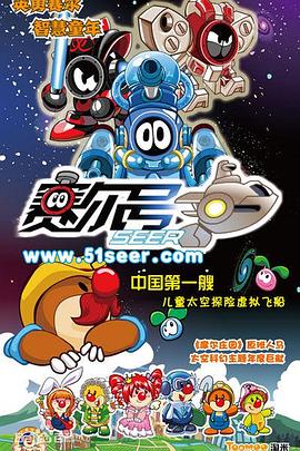 赛尔号[电影解说]海报
