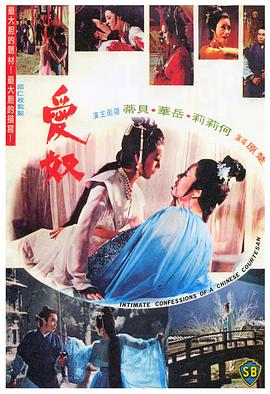 爱奴1972[电影解说]海报