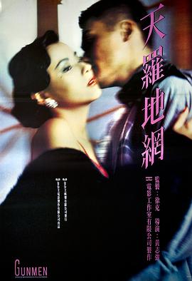天罗地网1988[电影解说]海报