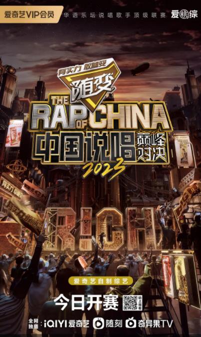 中国说唱巅峰对决第二季海报