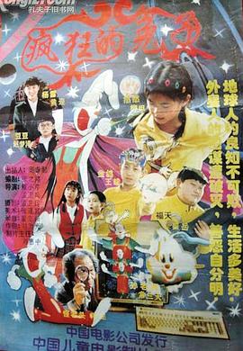疯狂的兔子[电影解说]海报