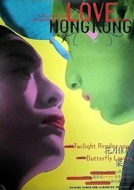 花月佳期1995[电影解说]海报