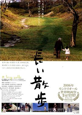 长途漫步[电影解说]海报