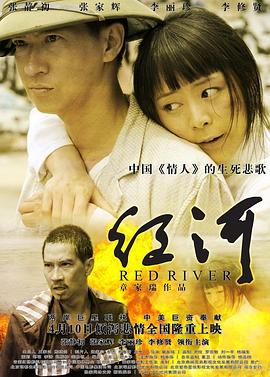 红河2009[电影解说]海报