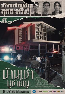 祭屋出租[电影解说]海报