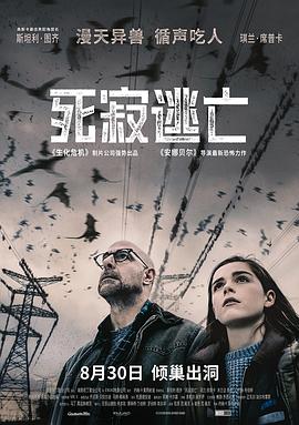 死寂逃亡[电影解说]海报