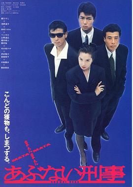 玩命警探海报