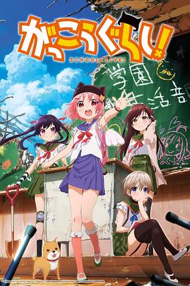 学园孤岛[电影解说]海报