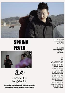 逢春海报