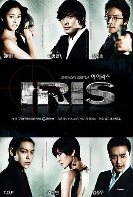 IRIS[电影解说]海报