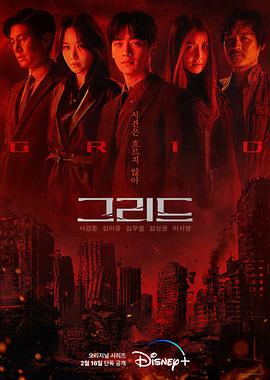 Grid[电影解说]海报