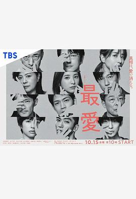 最爱2021[电影解说]海报