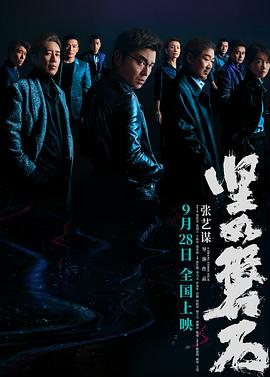 坚如磐石[预告片]海报