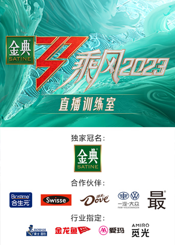 乘风第四季直播训练室海报