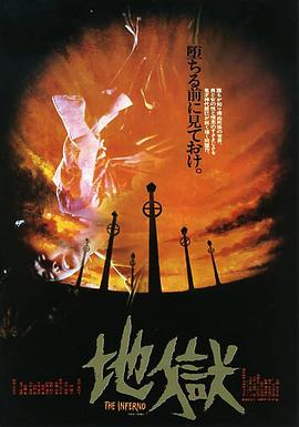 地狱1979[电影解说]海报