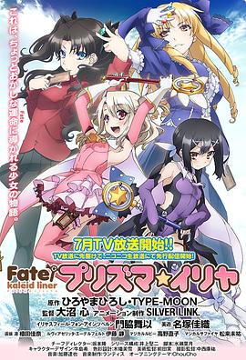 魔法少女伊莉雅第一季[电影解说]海报