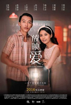 放映爱海报