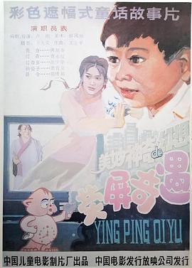 荧屏奇遇[电影解说]海报