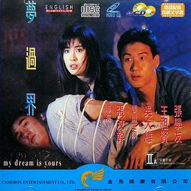 梦过界[电影解说]海报