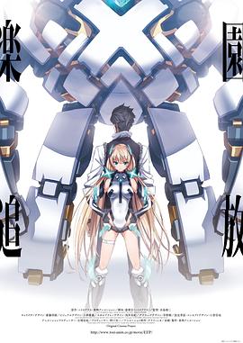 乐园追放[电影解说]海报